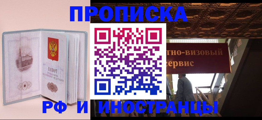 купить прописку в Хвалынске