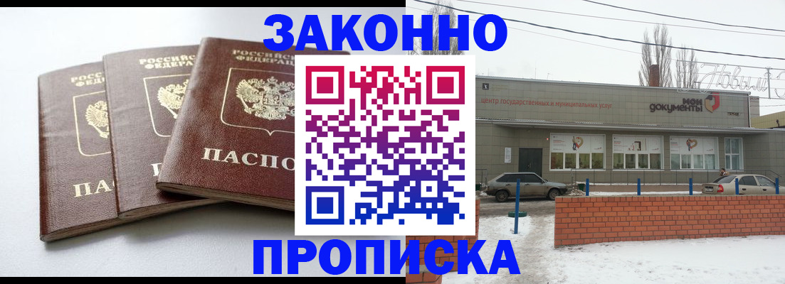 прописка для кредита в Хвалынске