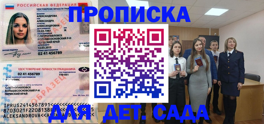 прописка 2025 в Хвалынске