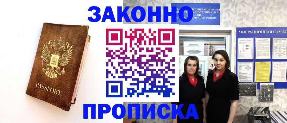 временная регистрация для школы в Хвалынске