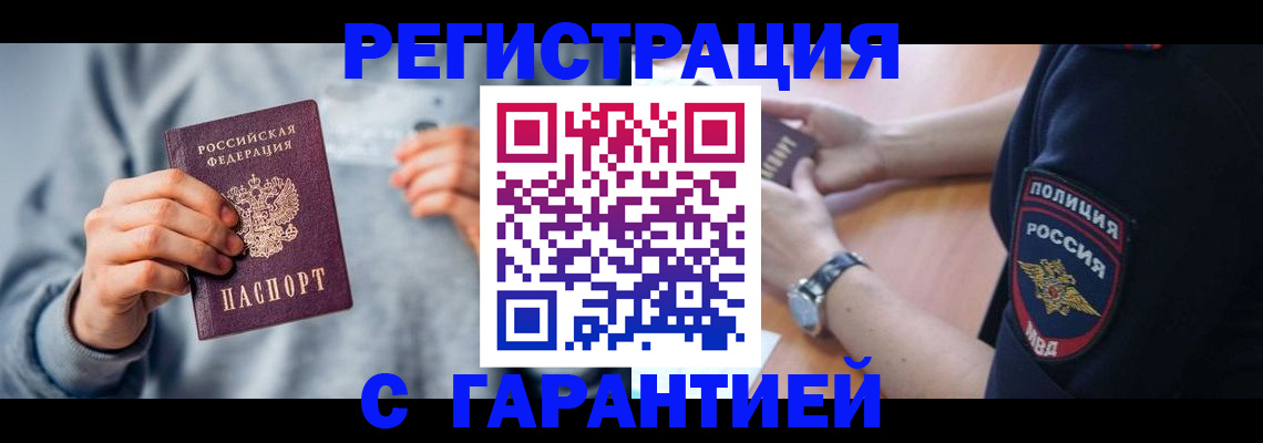 прописка иностранных граждан в Хвалынске